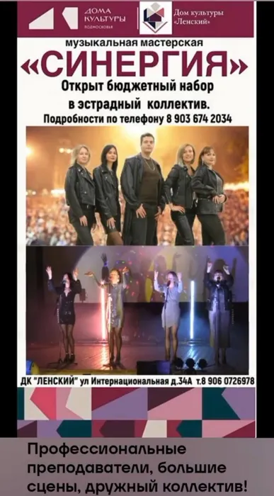 синергия