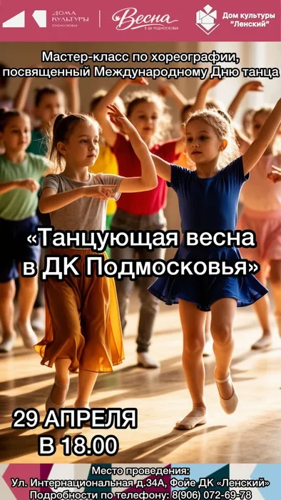 8. 29 апреля